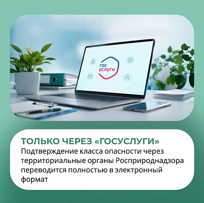 Обратите внимание: с 1 сентября вводится обновлённый порядок подтверждения класса опасности отходов