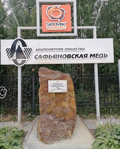 Инспекторы Росприроднадзора проводят внеплановые проверки АО «Сафьяновская медь» в Свердловской области