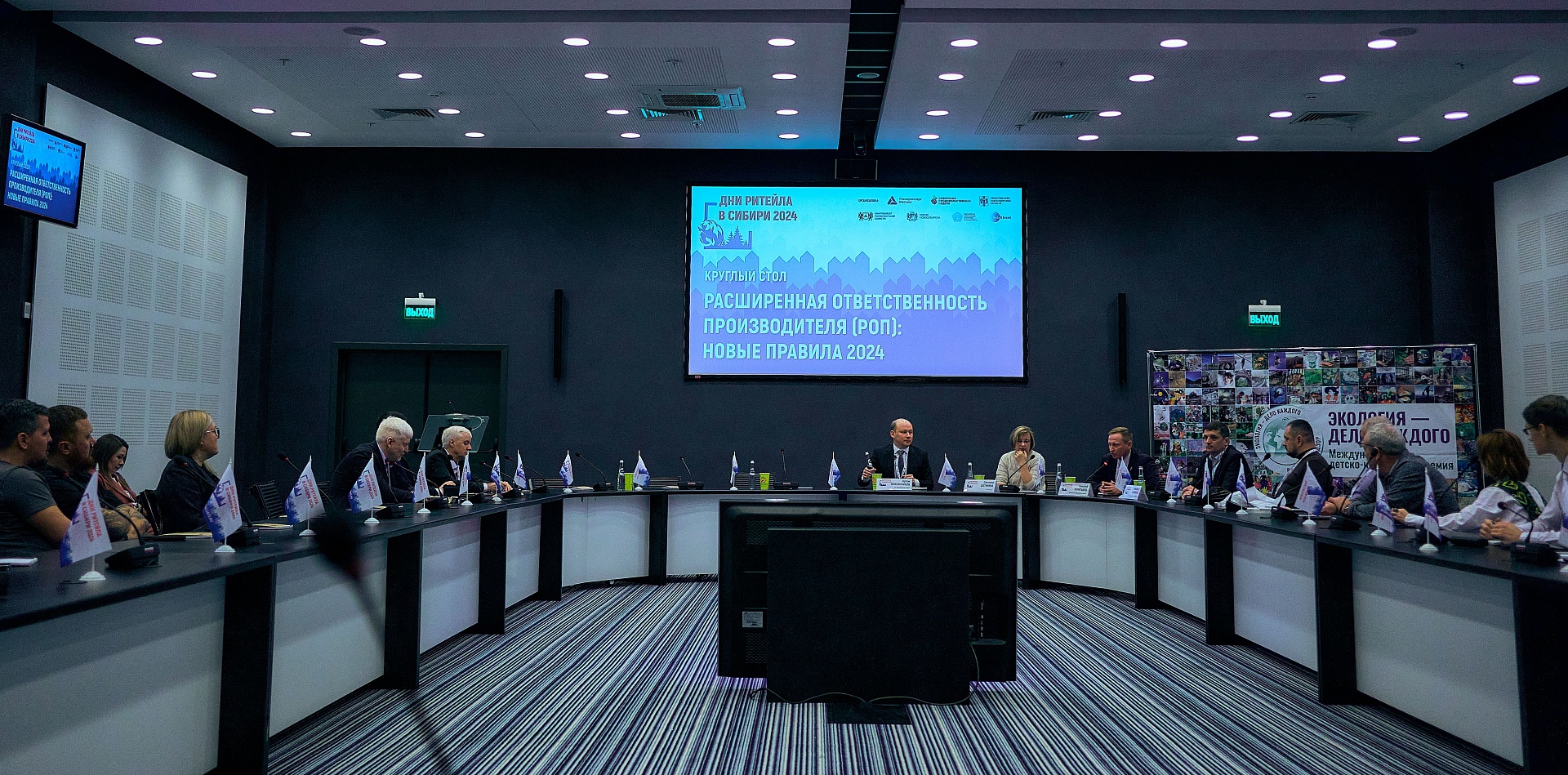 Сотрудники Сибирского Росприроднадзора приняли участие в работе круглого стола «Расширенная ответственность производителей: изменения законодательства, новые правила сдачи отчётности за 2024 год»
