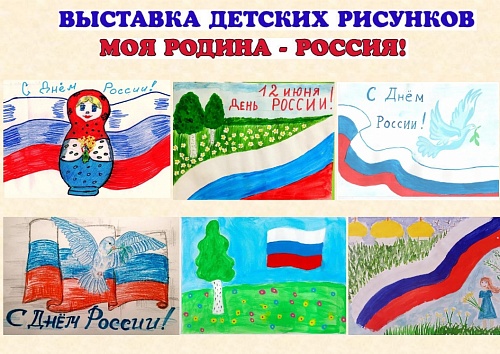 В Оренбургской области организовали выставку рисунков детей сотрудников Росприроднадзора «Моя родина – Россия!»
