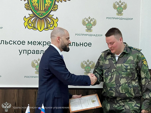 В Уральском управлении Росприроднадзора провели торжественное вручение почетных грамот инспекторам 