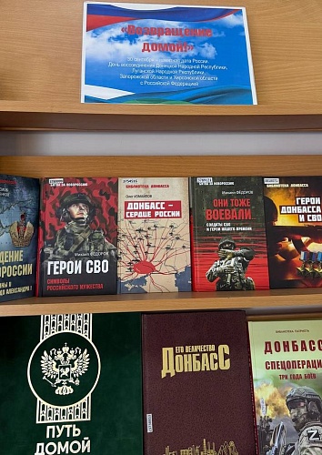 В Приамурском межрегиональном управления Росприроднадзора прошло мероприятие, посвященное Дню воссоединения с Донбассом и Новороссией.