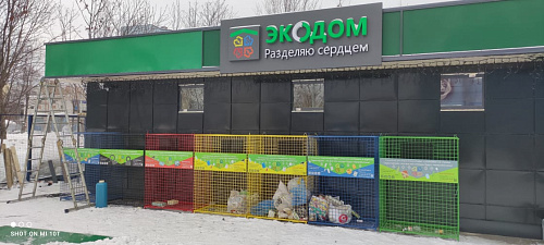В Перми открыт пункт приема отходов нового формата - Экодом «Разделяю сердцем»