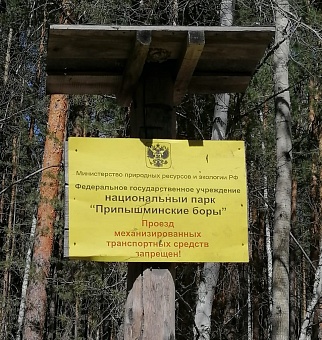 Уральский Росприроднадзор проводит проверку готовности дирекции национального парка «Припышминские боры» к пожароопасному сезону 2025 года