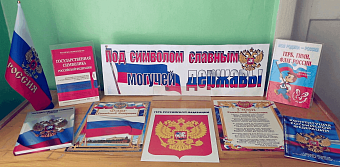 Накануне Дня России сотрудники Северного управления Росприроднадзора подготовили информацию об истории праздника