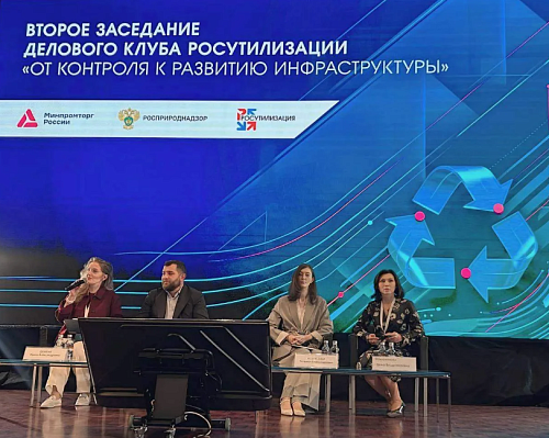 На заседании Делового клуба Росутилизации обсудили прозрачность рынка и оптимизацию отчетности