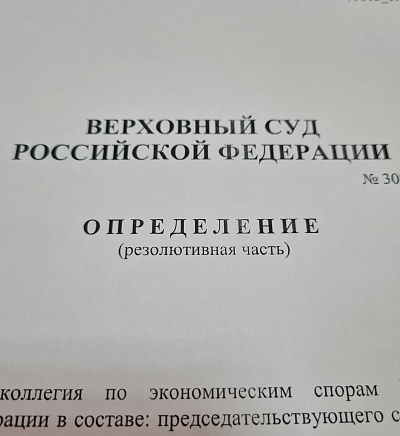 Верховный суд РФ поддержал позицию Росприроднадзора по ущербу окружающей среде в Краснодарском крае