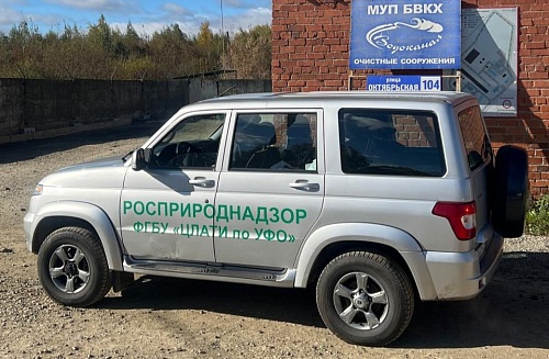 Росприроднадзор проводит плановую проверку МУП Березовское водо-канализационное хозяйство «Водоканал»