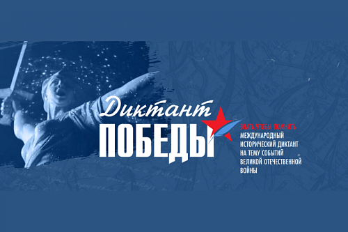 Сотрудники Межрегионального управления Росприроднадзора по г. Москве и Калужской области приняли участие в Международной исторической акции «Диктант Победы 2025».