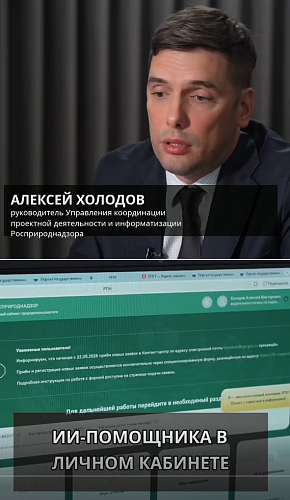Росприроднадзор развивает цифровые сервисы для природопользователей