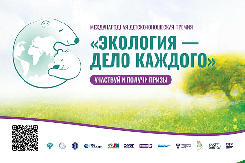 Юный защитник природы из Череповца стал победителем IV сезона международной  премии «Экология – дело каждого»