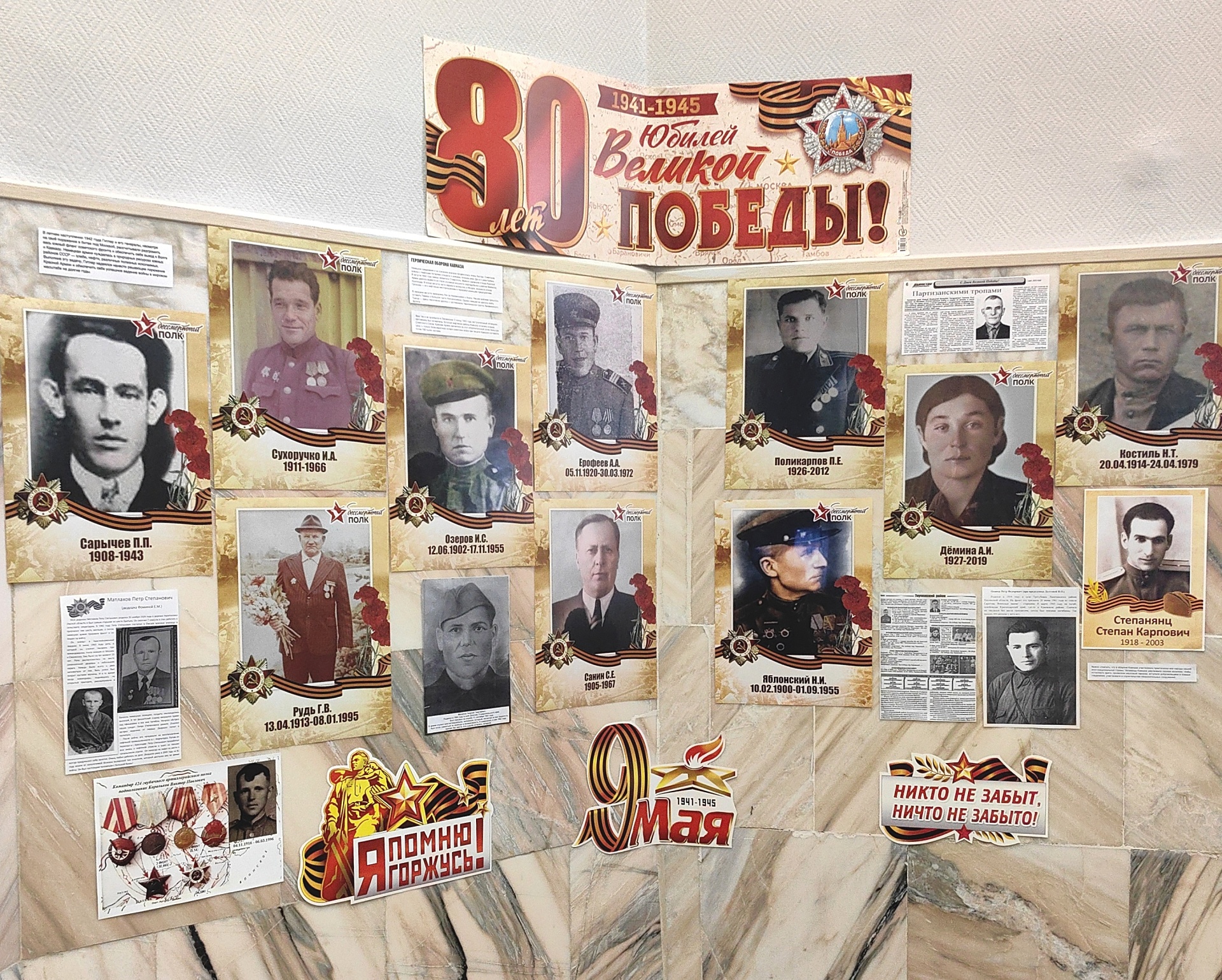 Мы помним и гордимся! Памятная экспозиция о героях войны размещена в Южном управлении Росприроднадзора в Краснодаре