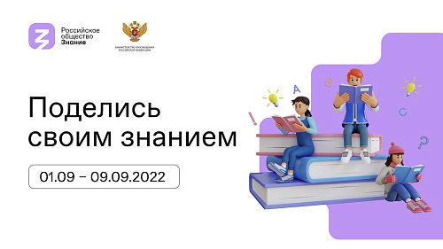 Волжско-Камское межрегиональное управление Росприроднадзора поддержало акцию «Поделись своим Знанием» 