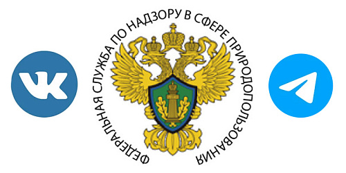 Управление Росприроднадзора по Республике Саха Якутия теперь в VK и Телеграмм