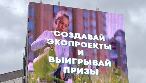 Ролик о 6 сезоне Премии «Экология – дело каждого» разместили на медиафасаде в центре Красноярска