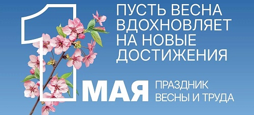 В России отмечается праздник Весны и Труда 