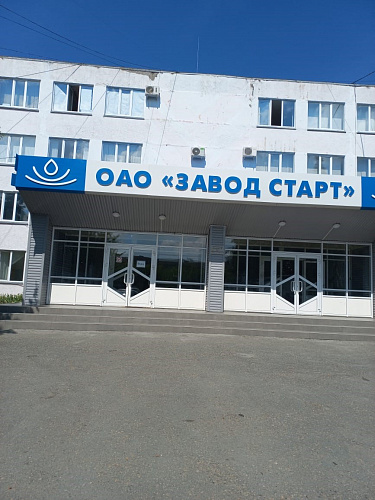 Росприроднадзор возбудил административные дела в отношении ОАО «Завод Старт»
