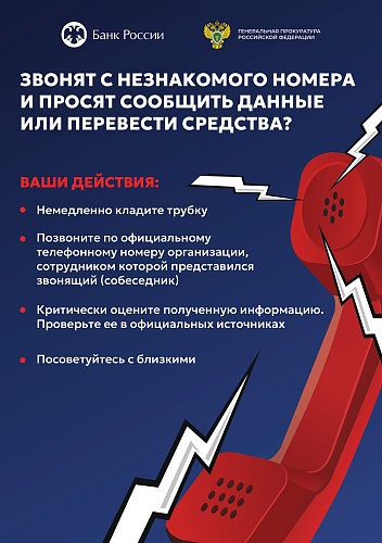 Информирование населения о действиях лиц, вводящих в заблуждение граждан в целях хищения денежных средств.