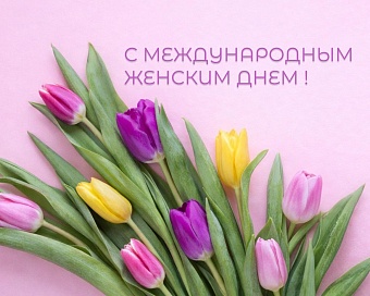 С праздником!