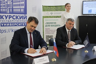 Росприроднадзор и Курский государственный университет подписали соглашение о взаимодействии в рамках премии «Экология - дело каждого»