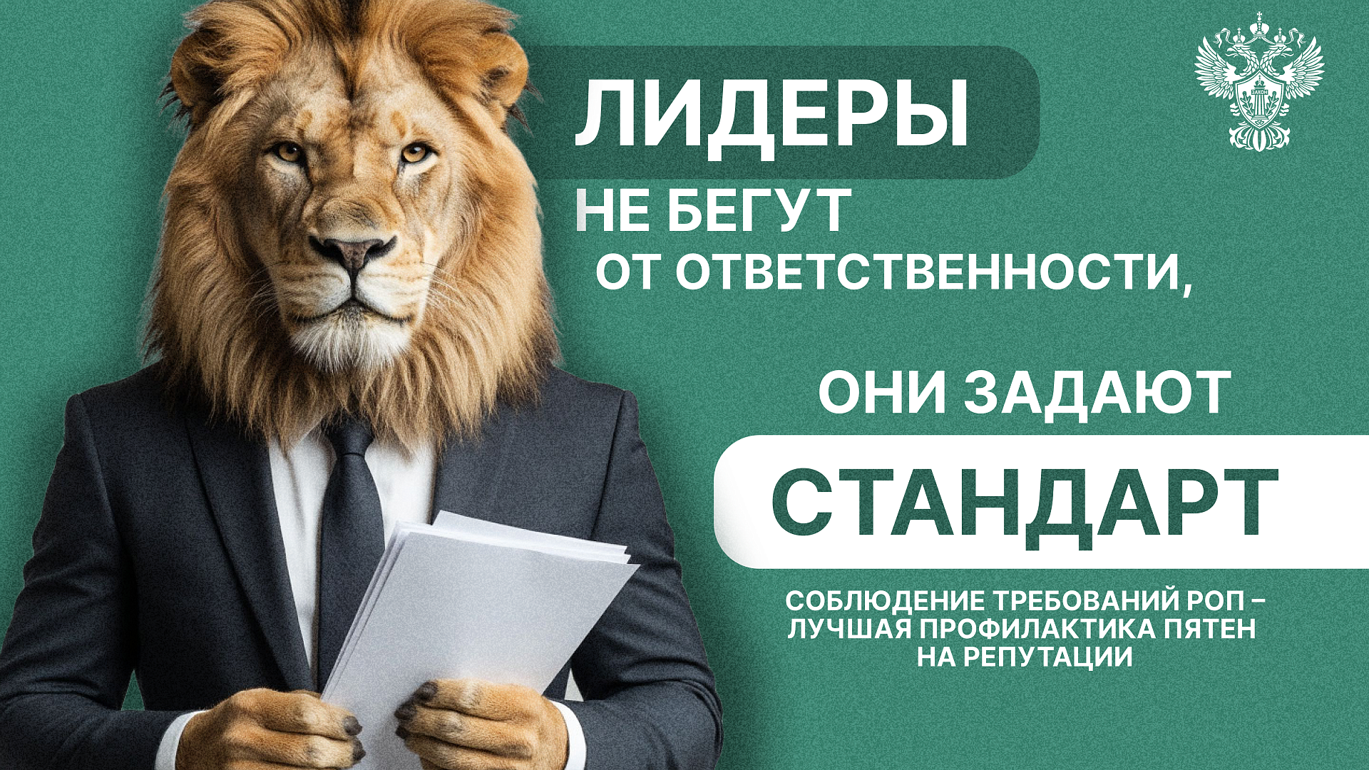 Соблюдение требований РОП — это стандарт ответственного бизнеса