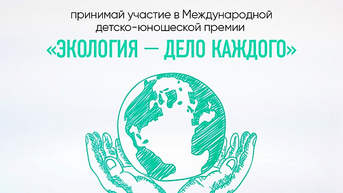 Росприроднадзор проведёт открытые уроки по «Экологии» во всех субъектах РФ