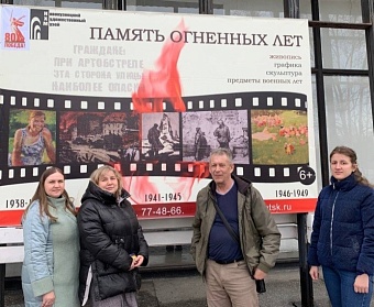 Работники ЦЛАТИ по Кемеровской области посетили выставку «Память огненных лет»