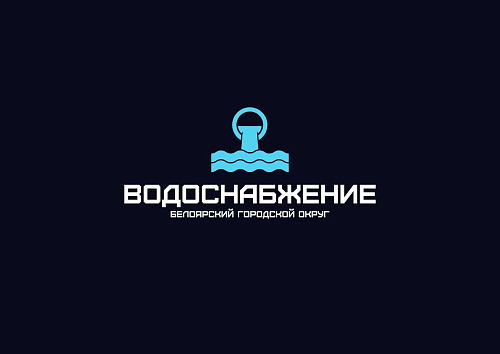Арбитражный суд подтвердил обоснованность требований Уральского Росприроднадзора о взыскании с МУП «Водоснабжение» 28,3 млн. руб.