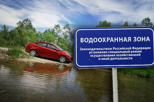 Росприроднадзор информирует о правилах движения транспортных средств в водоохранной зоне