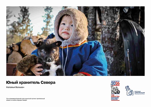 30 апреля — День коренных малочисленных народов Российской Федерации. 