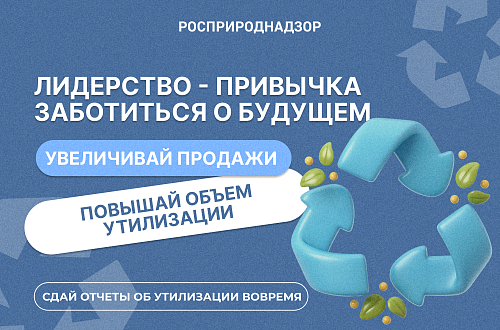 Обращаем особое внимание! 14 апреля –последний день сдачи отчетности РОП и оплаты экологического сбора!
