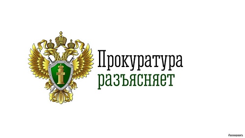Якутская природоохранная прокуратура разъясняет: «Утвержден новый Порядок осуществления добычи подземных вод для собственных производственных и технологических нужд»