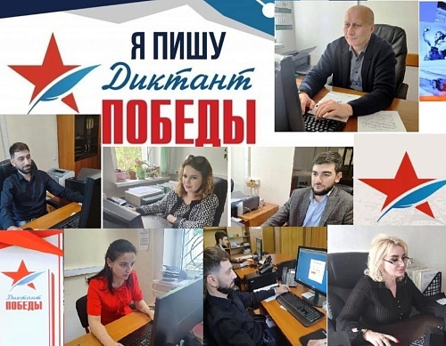 Сотрудники Северо-Кавказского управления Росприроднадзора написали «Диктант Победы»