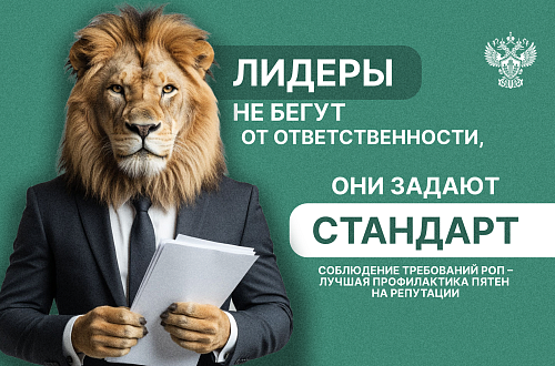 Лидеры не бегут от ответственности - они задают стандарт!