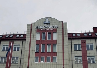 Росприроднадзор по СЗФО через суд обязал «Водоканал» Калининграда вносить плату за негативное воздействие на окружающую среду