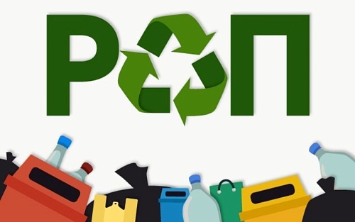 Результаты отчетной кампании по расширенной ответственности производителей (РОП) в 2025 году