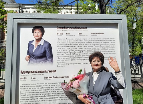 Сотрудник Уральского Росприроднадзора представлен на Аллее легенд Екатеринбургского образования