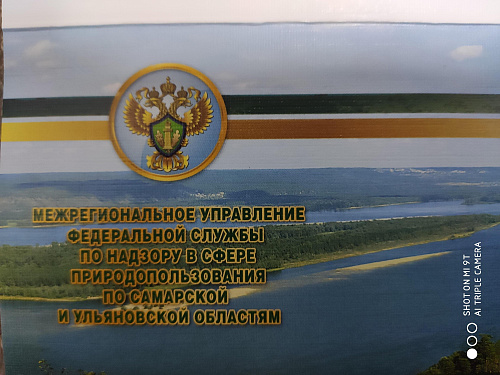 Межрегиональное управление Росприроднадзора по Самарской и Ульяновской областям проводит публичные обсуждения правоприменительной практики