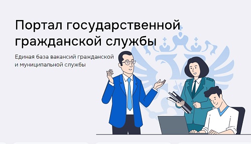 ФГИС "Единая информационная система управления кадровым составом государственной гражданской службы Российской Федерации"
