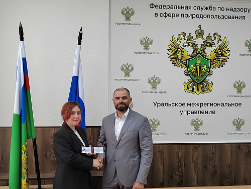 В Уральском управлении Росприроднадзора вручили удостоверение государственному инспектору по охране окружающей среды 