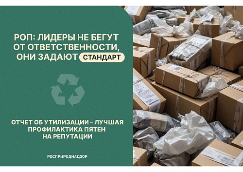 «Вниманию плательщиков экологического сбора!»