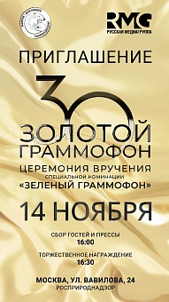 Светлана Радионова примет участие в национальной музыкальной премии «Золотой Граммофон»