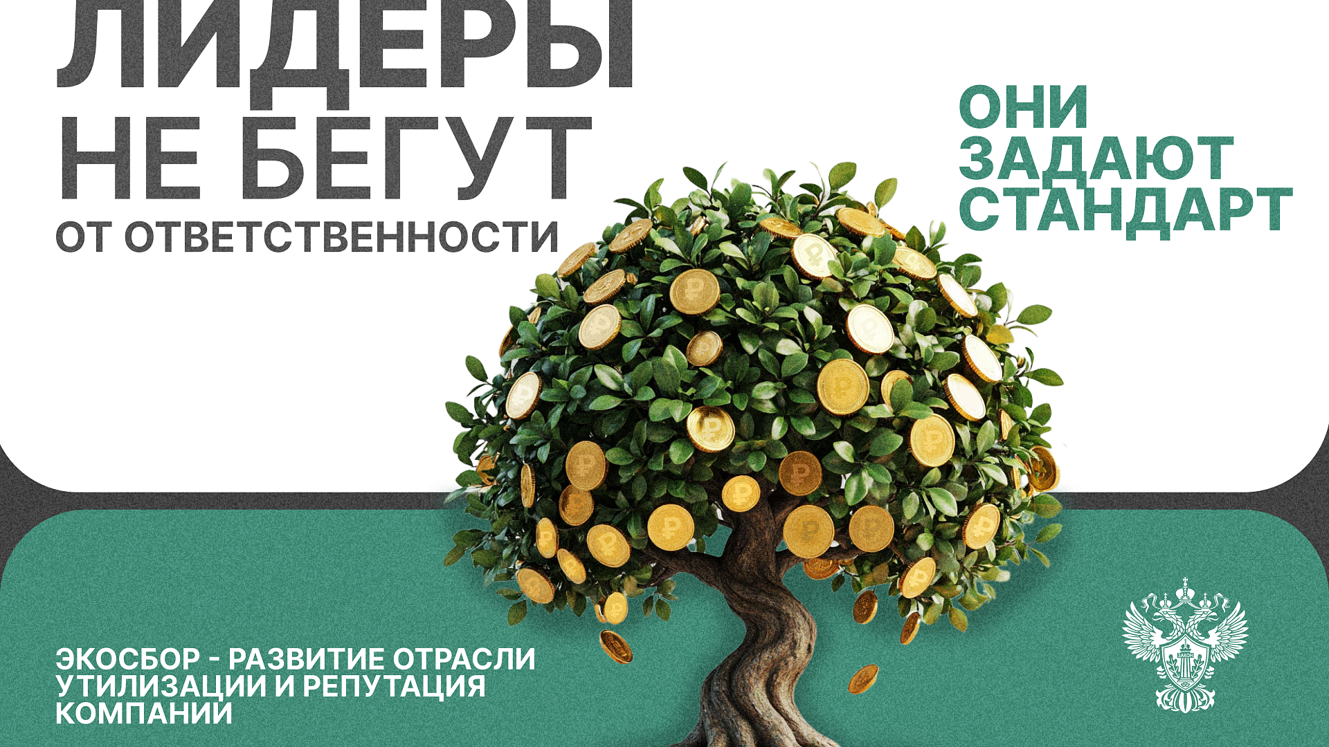 Лидерство в экологической ответственности начинается с дисциплины