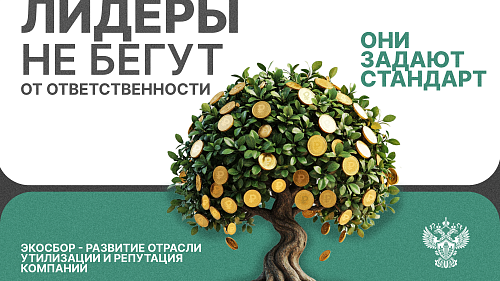 Лидерство в экологической ответственности начинается с дисциплины