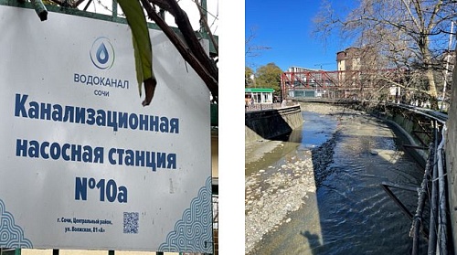 Росприроднадзор требует от МУП г. Сочи «Водоканал» возмещения вреда, причиненного водному объекту, на сумму более 593 млн. рублей