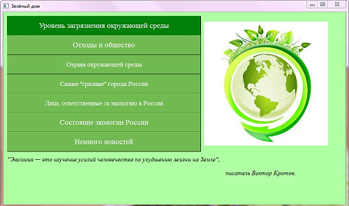 В Росприроднадзоре рассмотрели экологический проект «Зеленый дом» школьницы из Смоленска