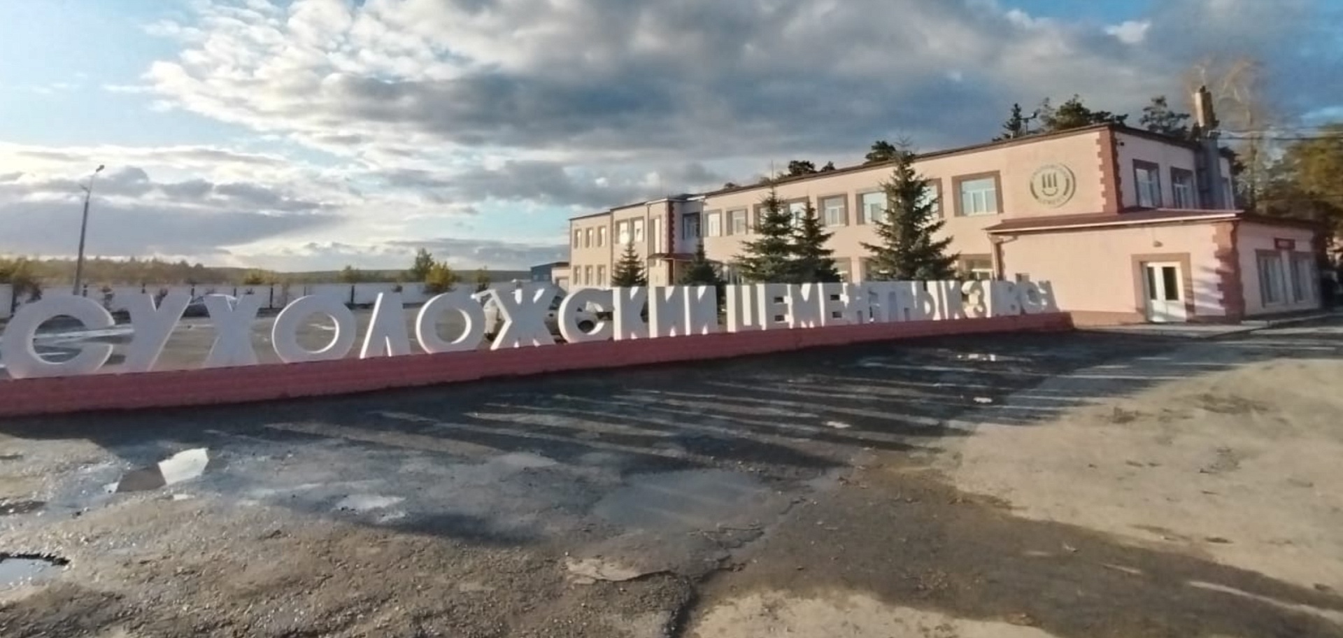 Росприроднадзор провел плановую проверку ООО «Староцементный завод»