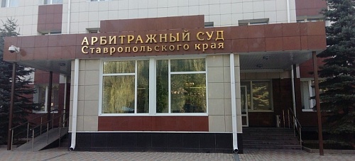 Арбитражный суд Ставропольского края поддержал требования Росприроднадзора о взыскании с ООО «Агрофирма Машук» суммы вреда, причиненного почвам, на сумму более 4 млн рублей