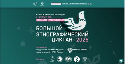 Сотрудники Енисейского межрегионального управления Росприроднадзора приняли участие в X Юбилейном Большом этнографическом диктанте 