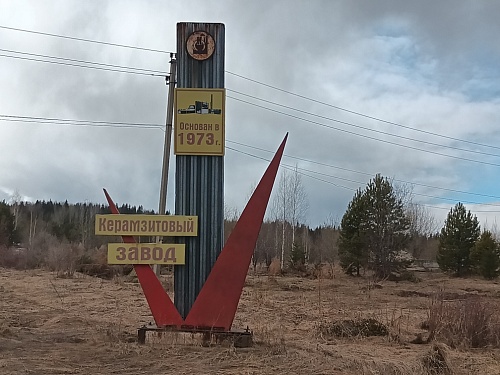 Уральским управлением Росприроднадзора проведена внеплановая проверка в отношении ООО «Кушвинский керамзитовый завод»